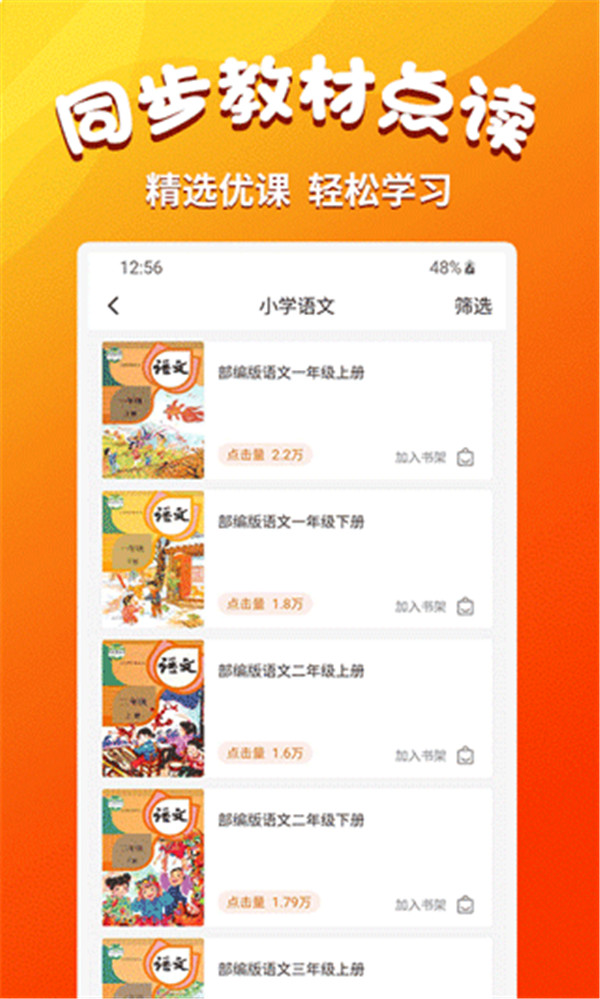 小學語文同步學堂軟件截圖5