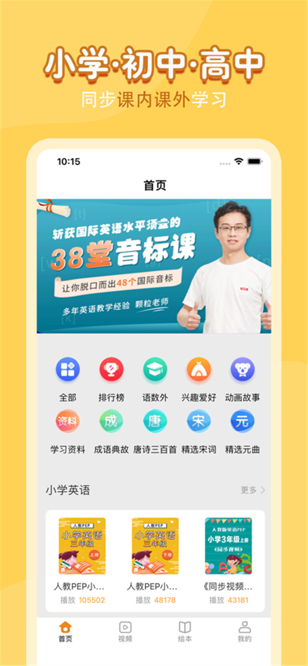 小學語文同步學堂軟件