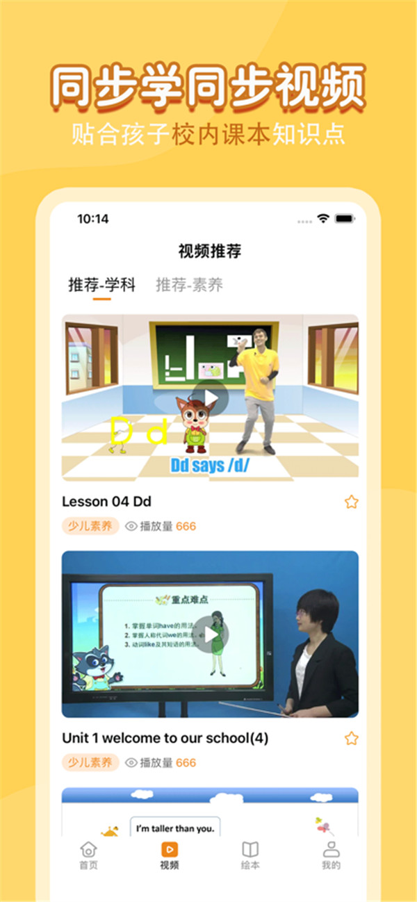 小學語文同步學堂軟件