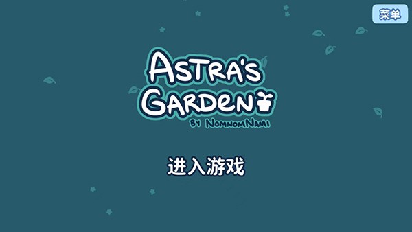 艾絲特的花圃
