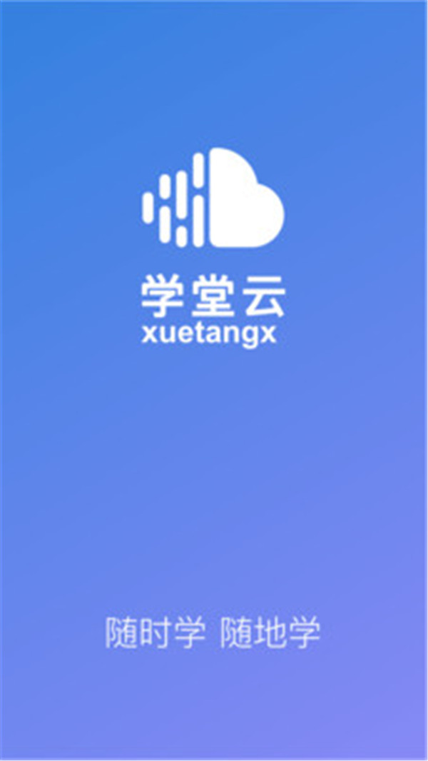 學(xué)堂云截圖5