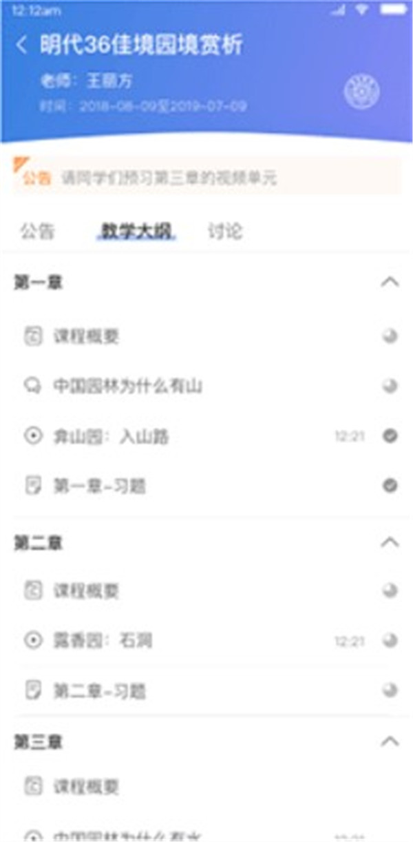 學(xué)堂云
