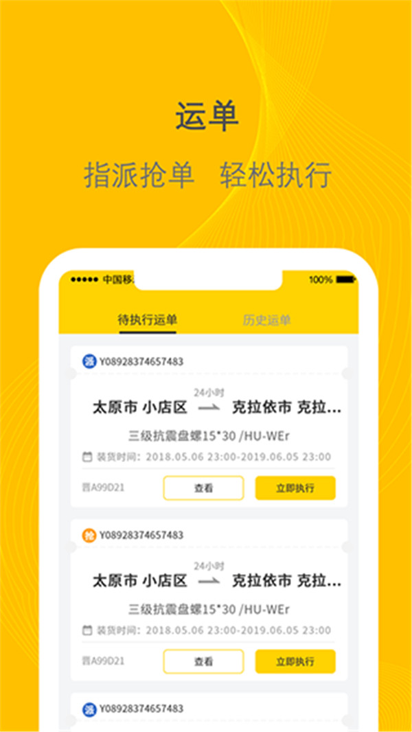 千云司機(jī)端截圖1