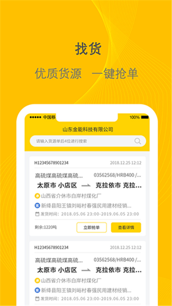 千云司機(jī)端截圖3