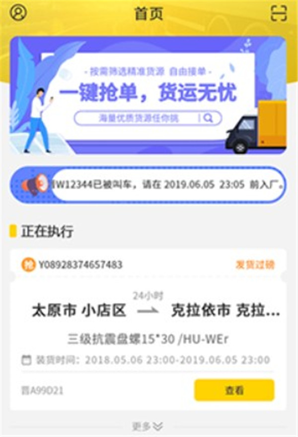 千云司機(jī)端