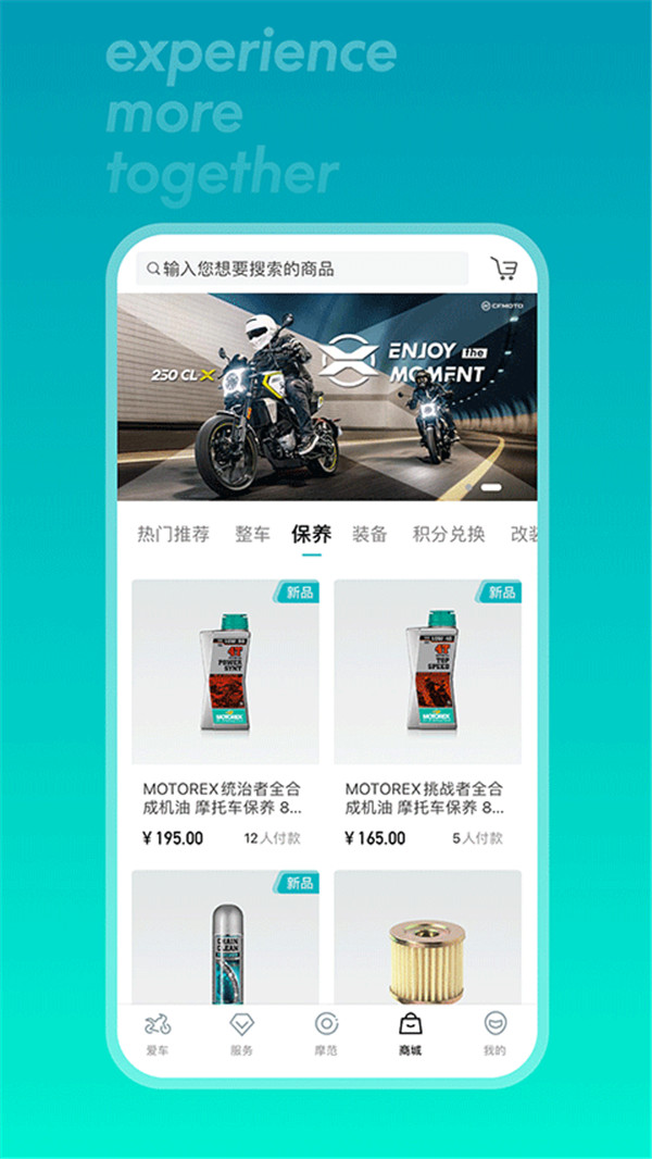 春風(fēng)摩托截圖3