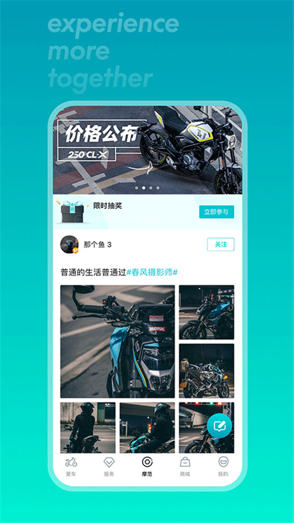 春風(fēng)摩托截圖4