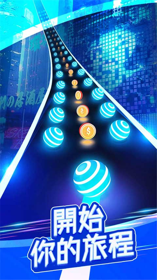 跳舞之路截圖2
