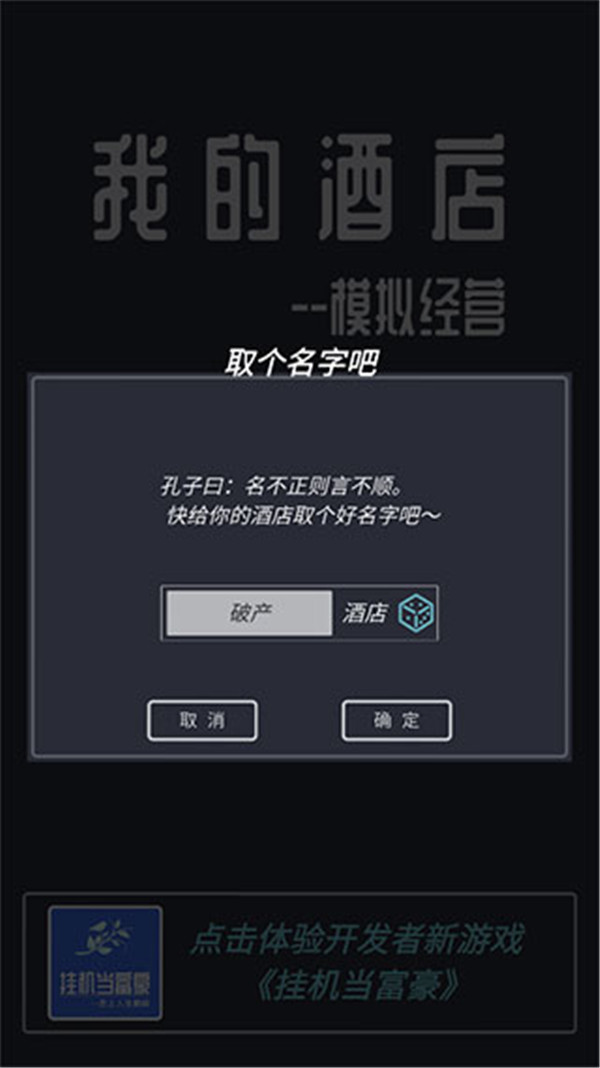模擬經(jīng)營(yíng)我的酒店