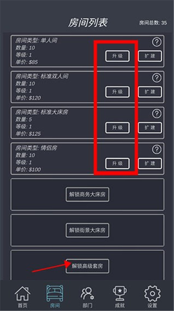 模擬經(jīng)營(yíng)我的酒店