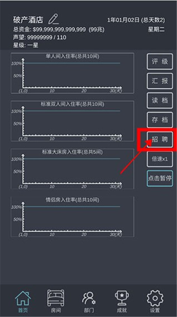 模擬經(jīng)營(yíng)我的酒店