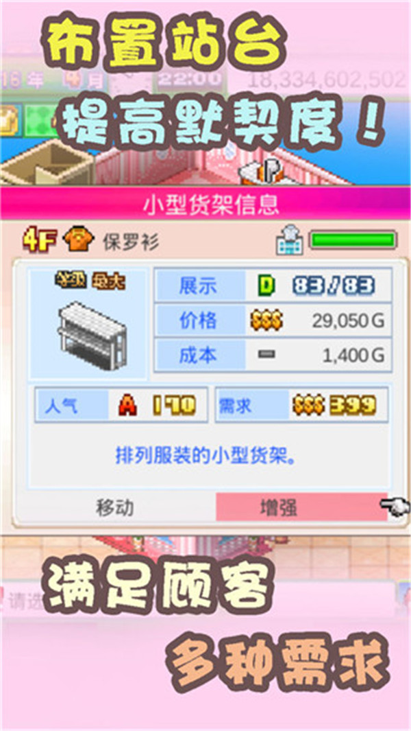時尚洋品店物語截圖3