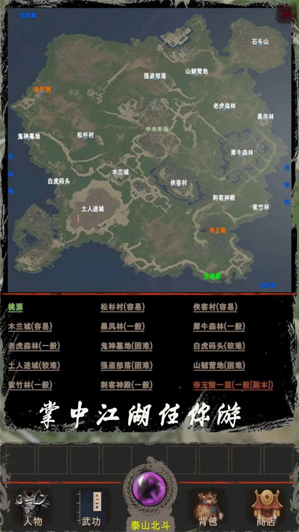 俠客回憶錄2截圖3
