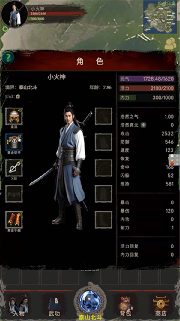 俠客回憶錄2