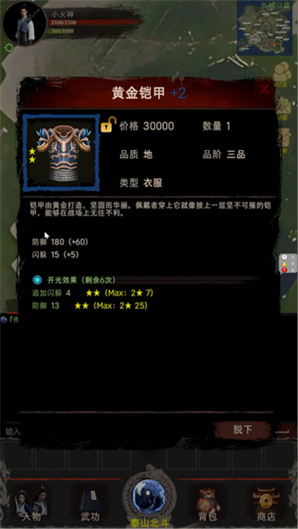 俠客回憶錄2