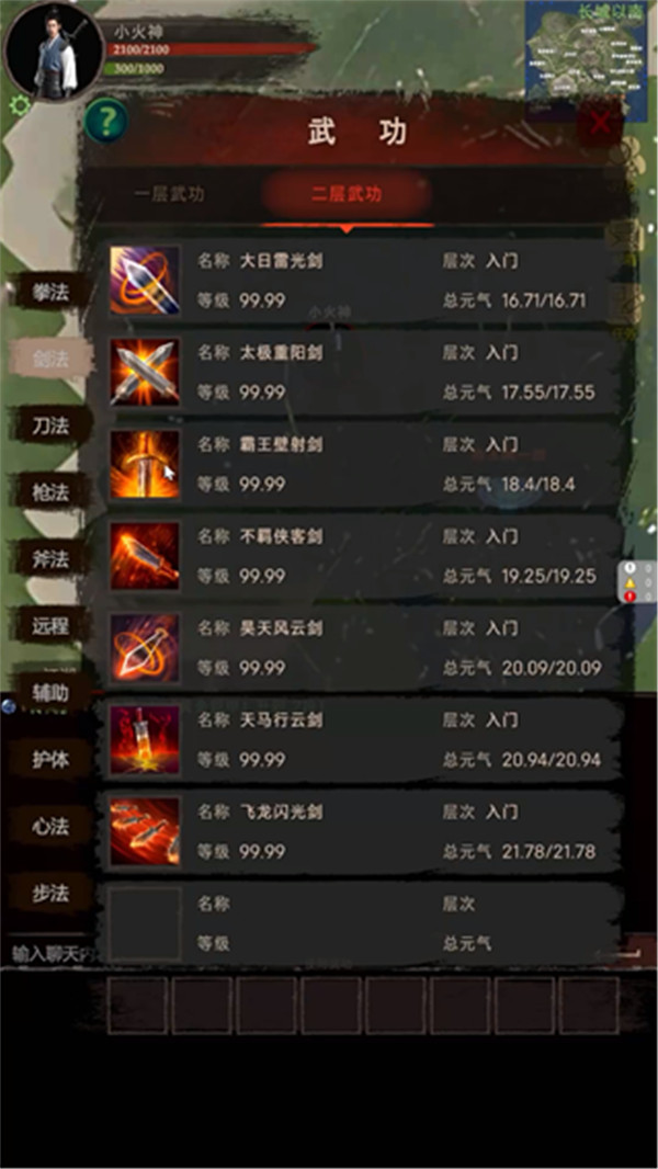 俠客回憶錄2