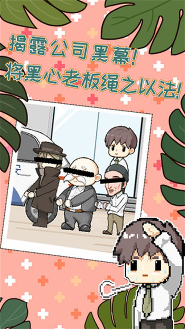 職場的秘密截圖1