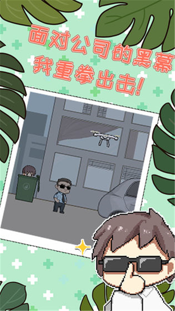 職場的秘密截圖4