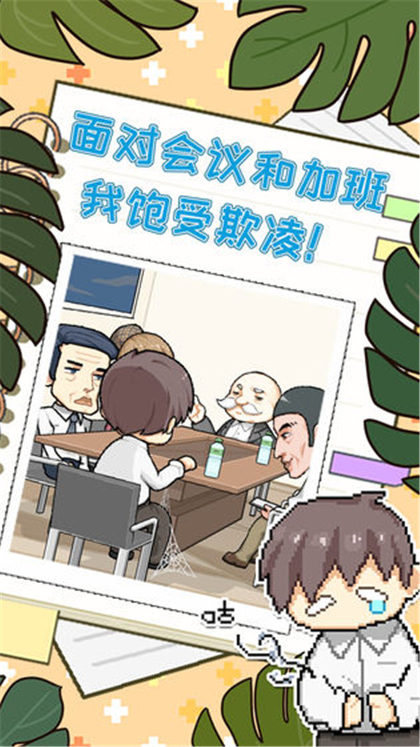 職場的秘密截圖5