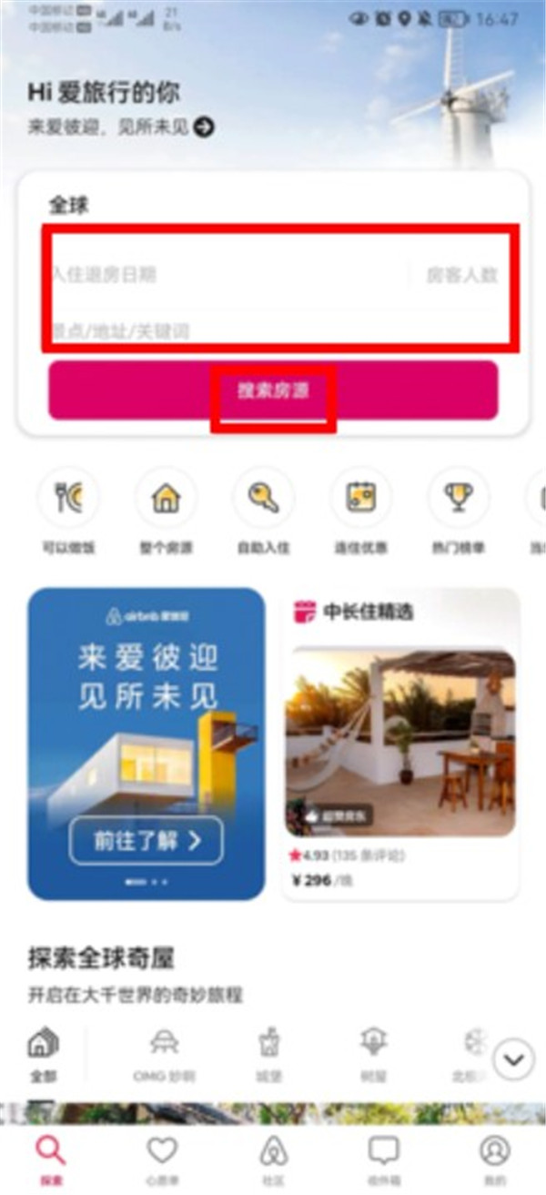 愛彼迎Airbnb