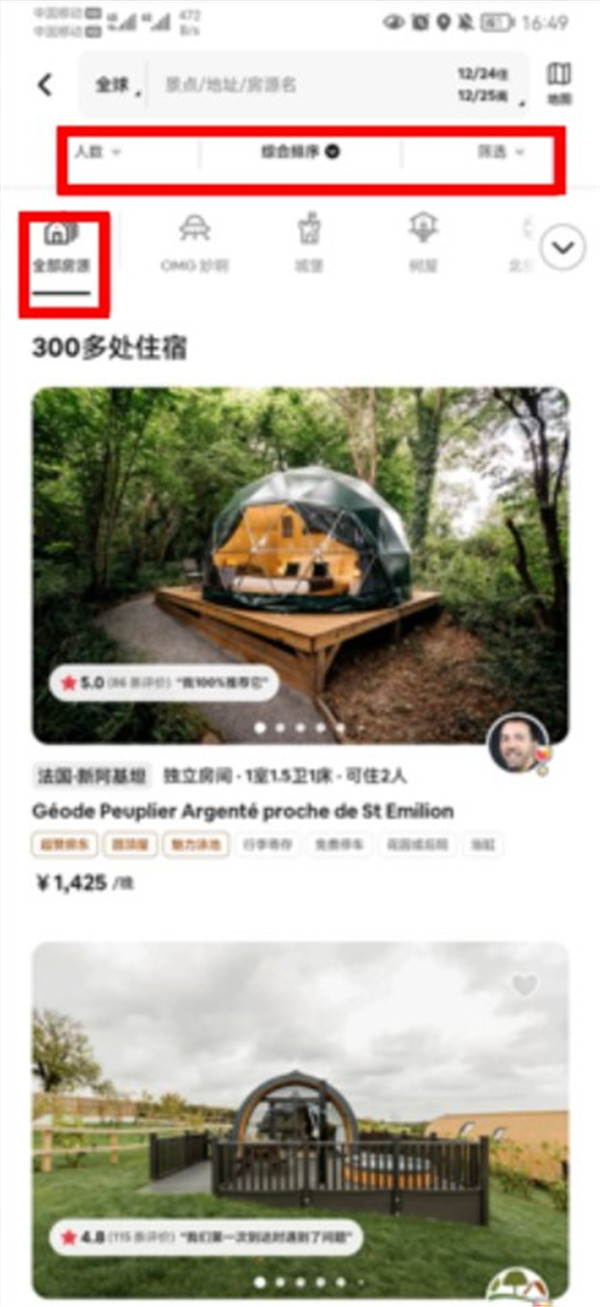 愛彼迎Airbnb