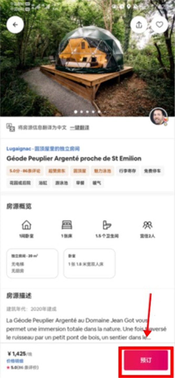 愛彼迎Airbnb