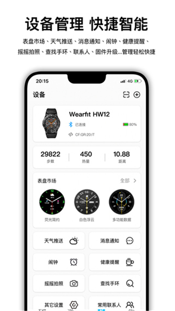 wearfitpro截圖2