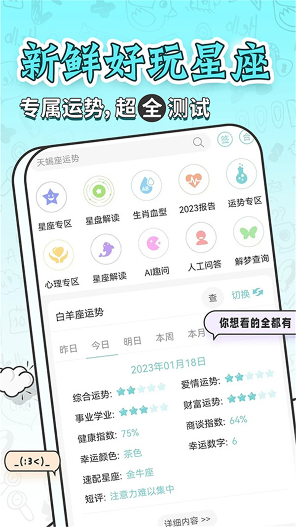 星座運(yùn)勢(shì)大全app截圖1