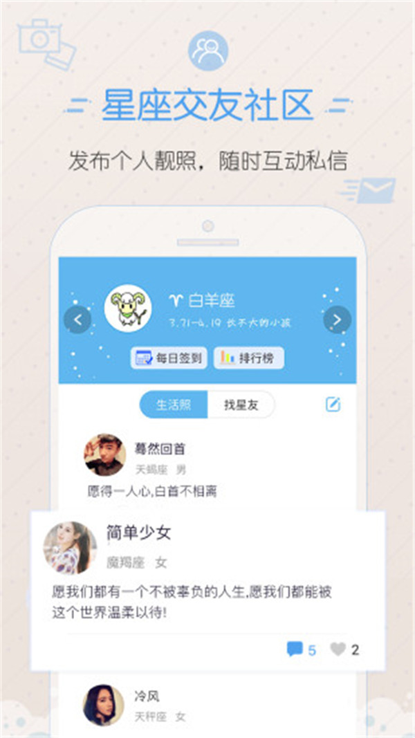 星座運(yùn)勢(shì)大全app