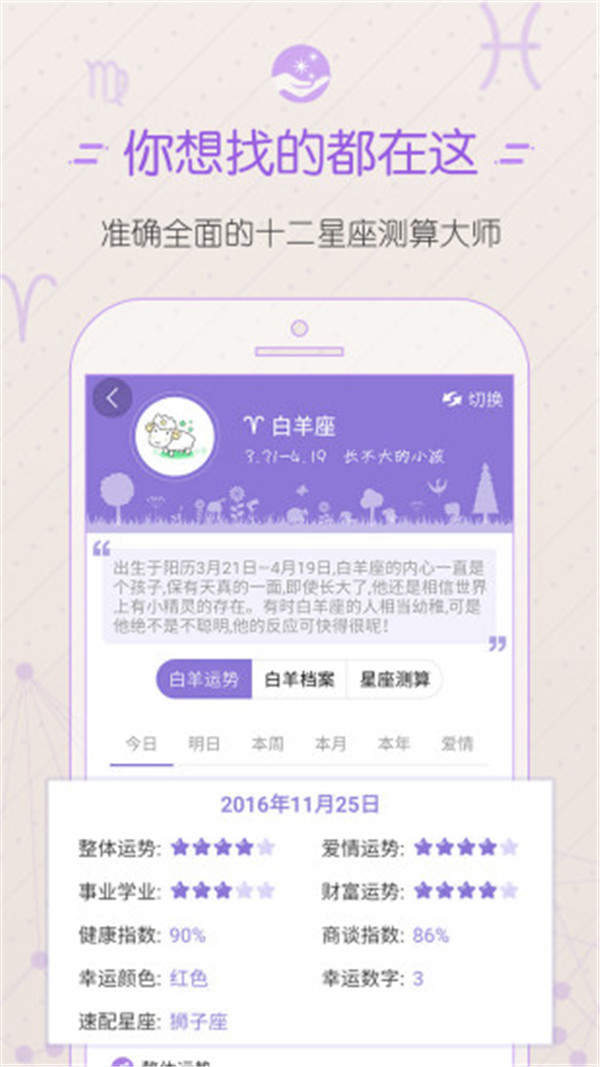 星座運(yùn)勢(shì)大全app