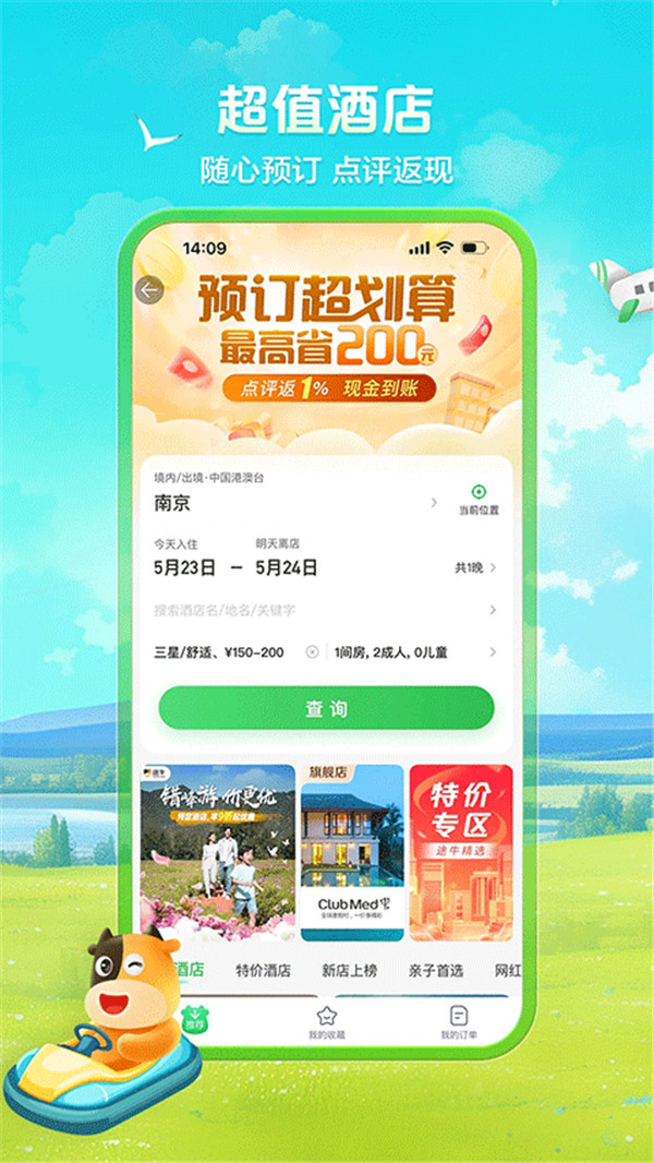 途牛旅游網(wǎng)訂機(jī)票截圖1