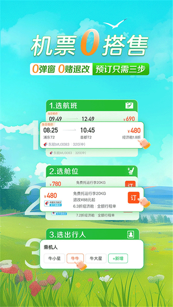 途牛旅游網(wǎng)訂機(jī)票截圖3