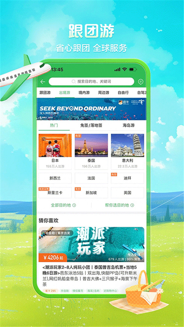 途牛旅游網(wǎng)訂機(jī)票截圖4