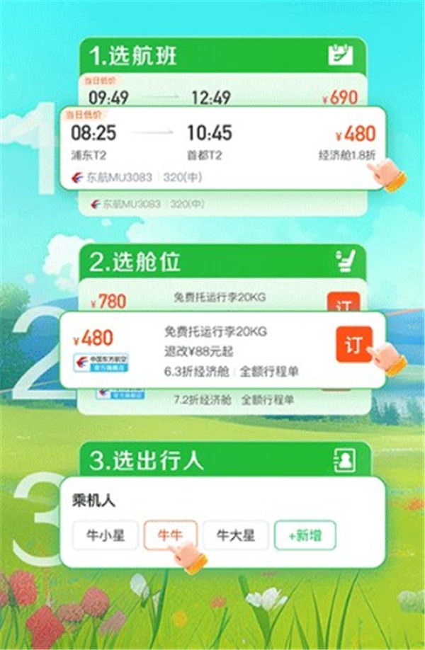 途牛旅游網(wǎng)訂機(jī)票