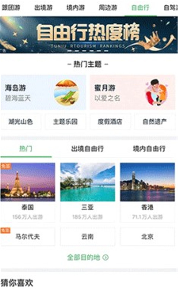 途牛旅游網(wǎng)訂機(jī)票