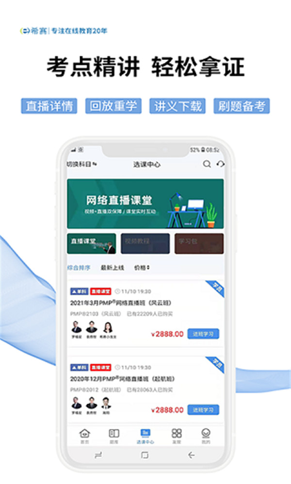 希賽網(wǎng)app截圖1
