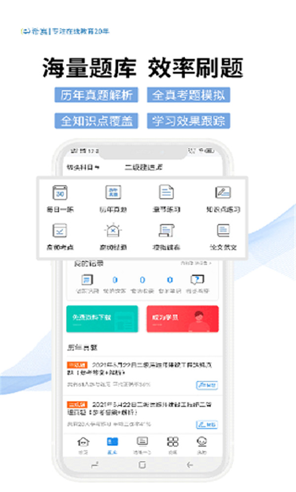 希賽網(wǎng)app截圖3