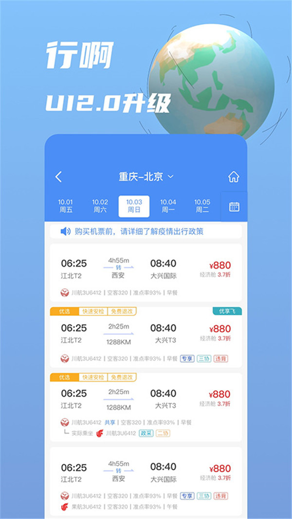 行啊截圖2