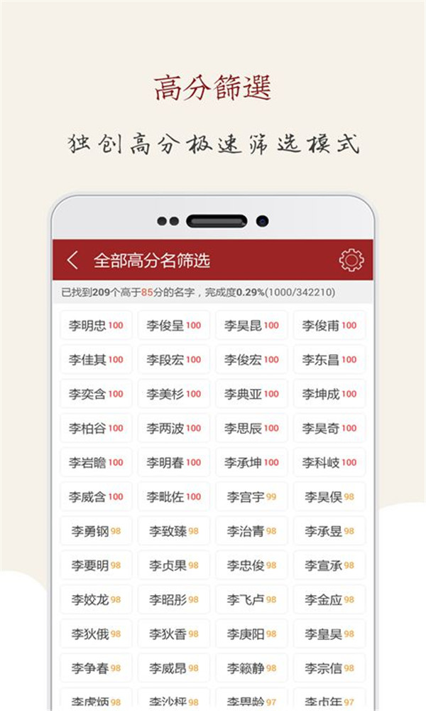 起名大師截圖3