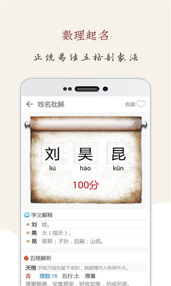 起名大師截圖4