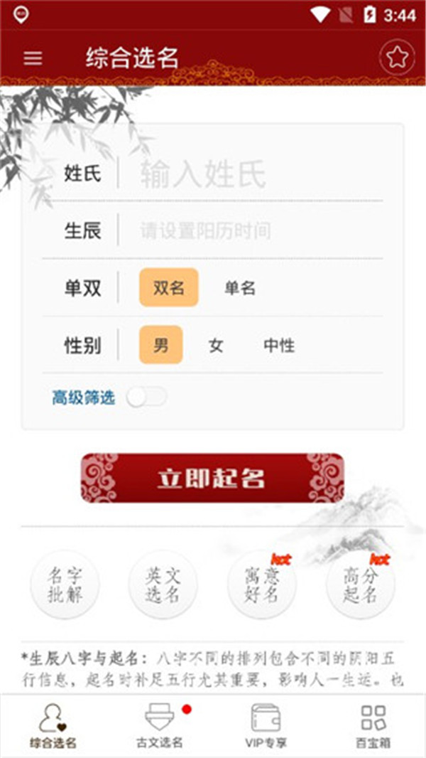 起名大師