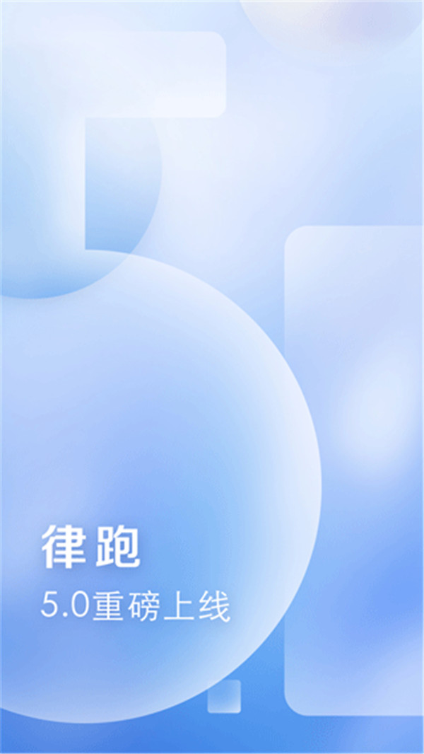 律跑截圖1