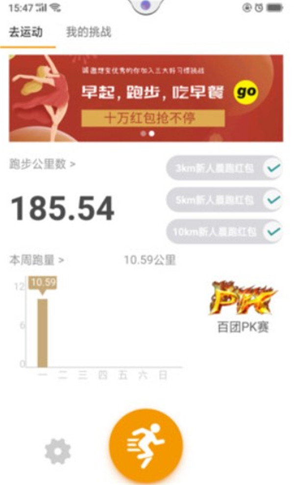 律跑