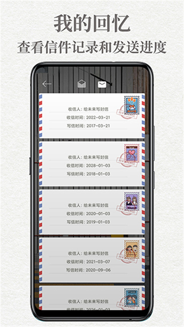 給未來寫封信app截圖4