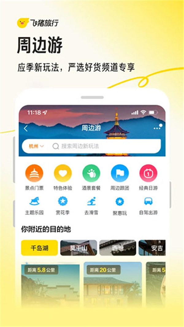飛豬網(wǎng)上訂票截圖2