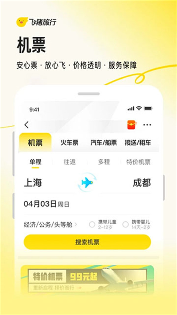 飛豬網(wǎng)上訂票截圖3