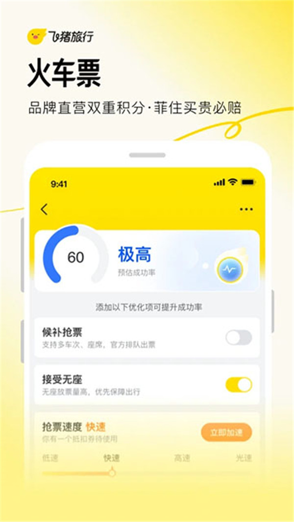 飛豬網(wǎng)上訂票截圖5