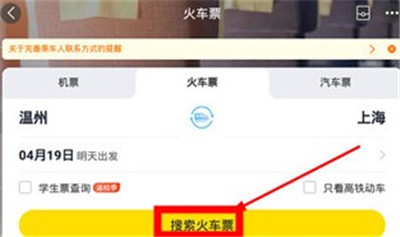 飛豬網(wǎng)上訂票