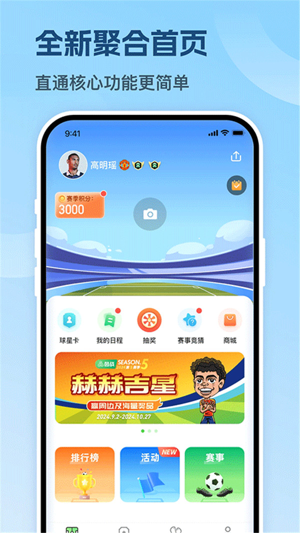 茵戰(zhàn)智能足球截圖2