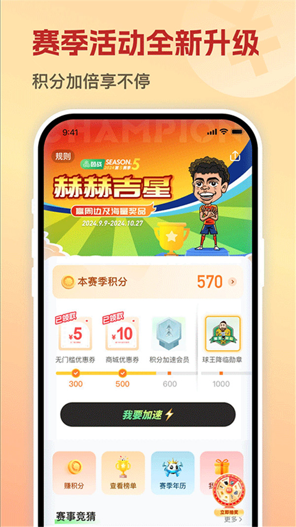 茵戰(zhàn)智能足球截圖5